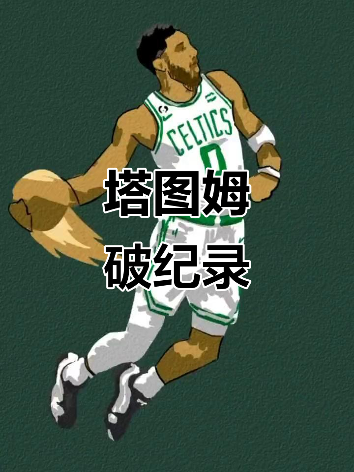 九游-包含塔图姆新星关键助攻表现惊艳，独行侠未来可期！的词条